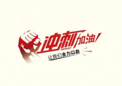 今年僅剩3個月，耐材行業(yè)如何做好沖刺準備？